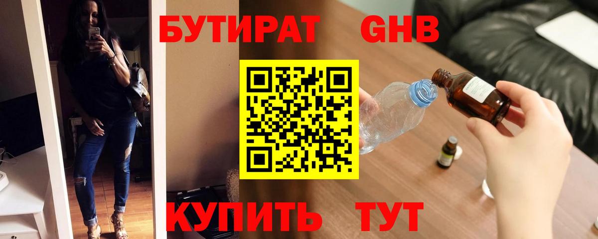 Бутират  Вход с VPN  Саранск  БУТИРАТ BDO 