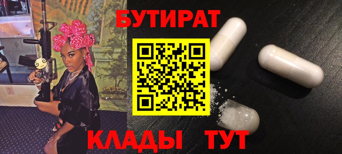 БУТИРАТ BDO Саранск