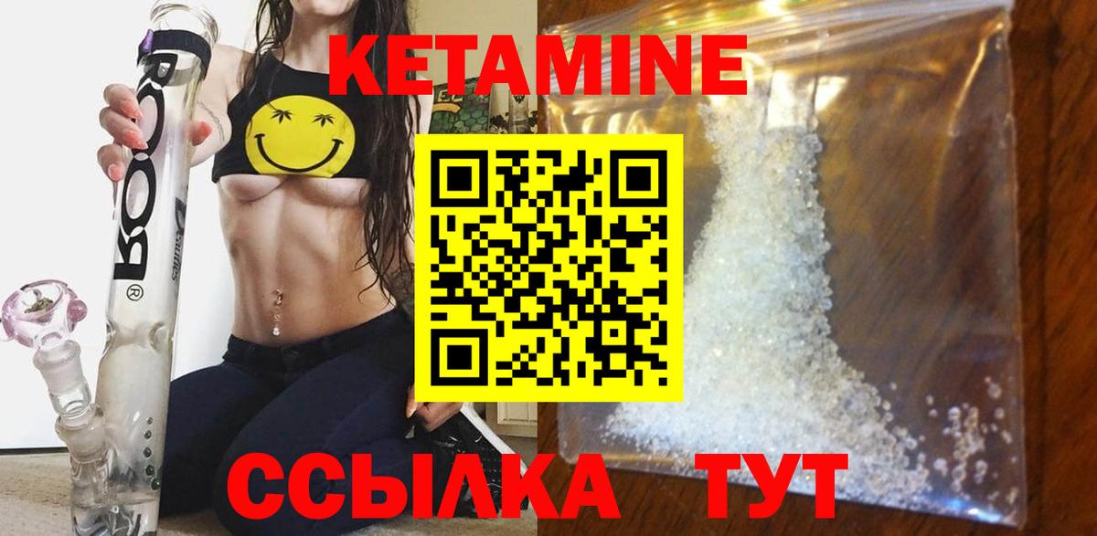 КЕТАМИН VHQ Саранск