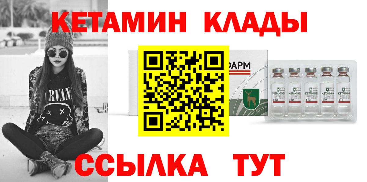 Саранск  Кетамин ketamine  Вход с VPN 
