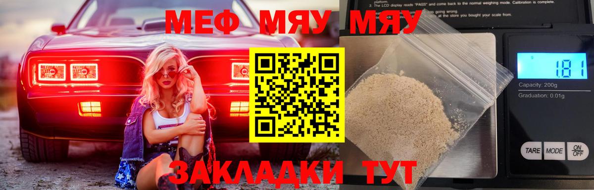 Мефедрон  Вход с VPN  Саранск  МЕФ кристаллы  ОМГ ОМГ зеркало  МЕФ мука 