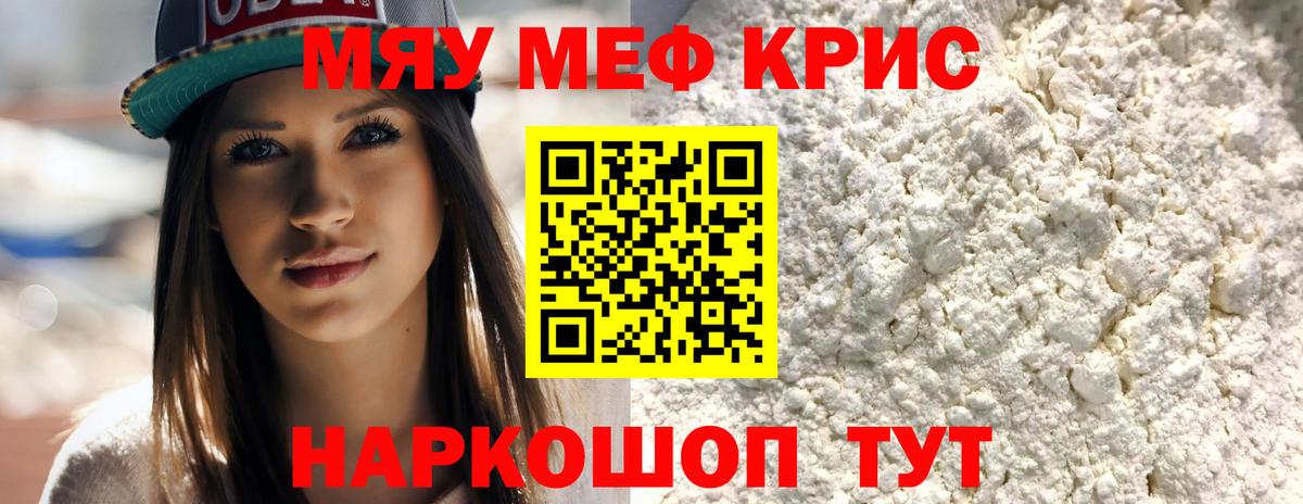 Меф мяу мяу Саранск