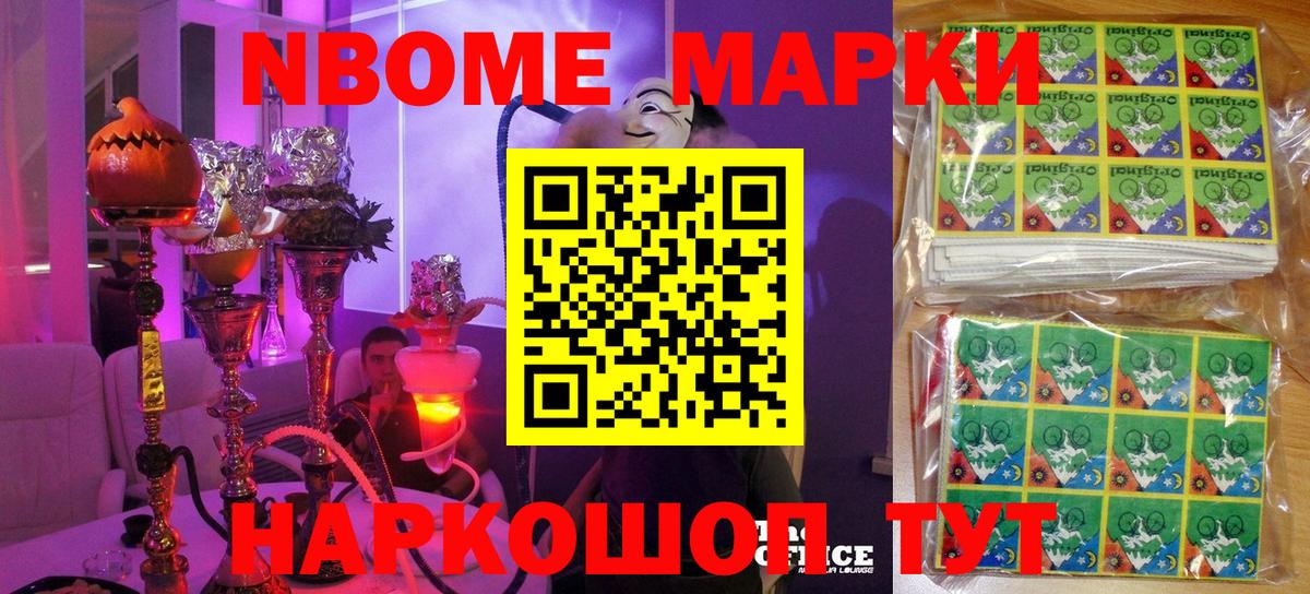 Марки N-bome 1,5мг Саранск