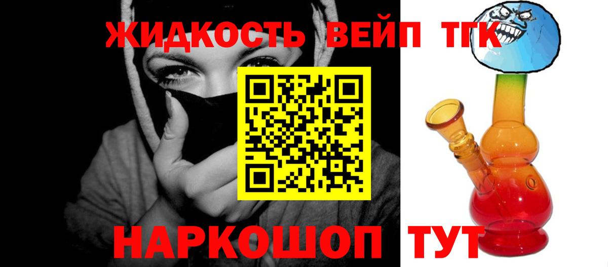 Дистиллят ТГК жижа Саранск